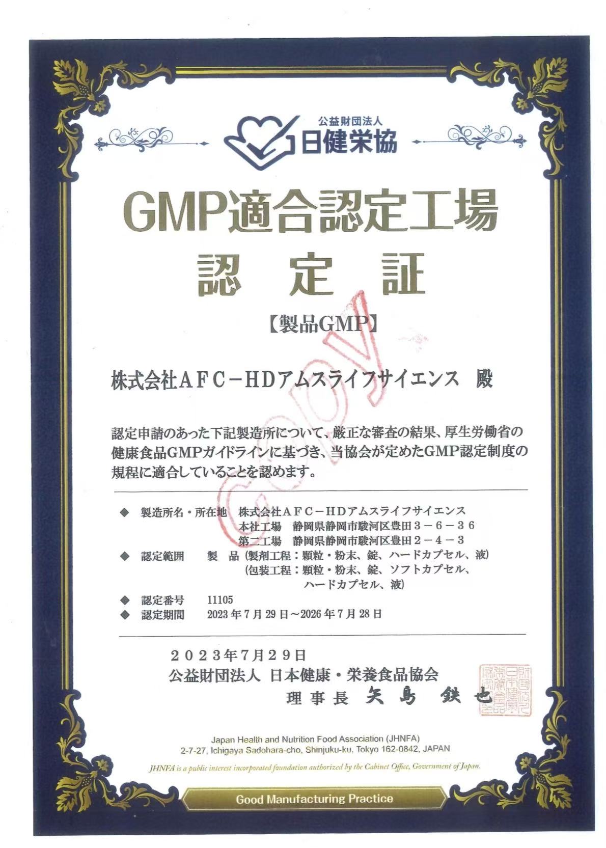 GMP certified factory certificate