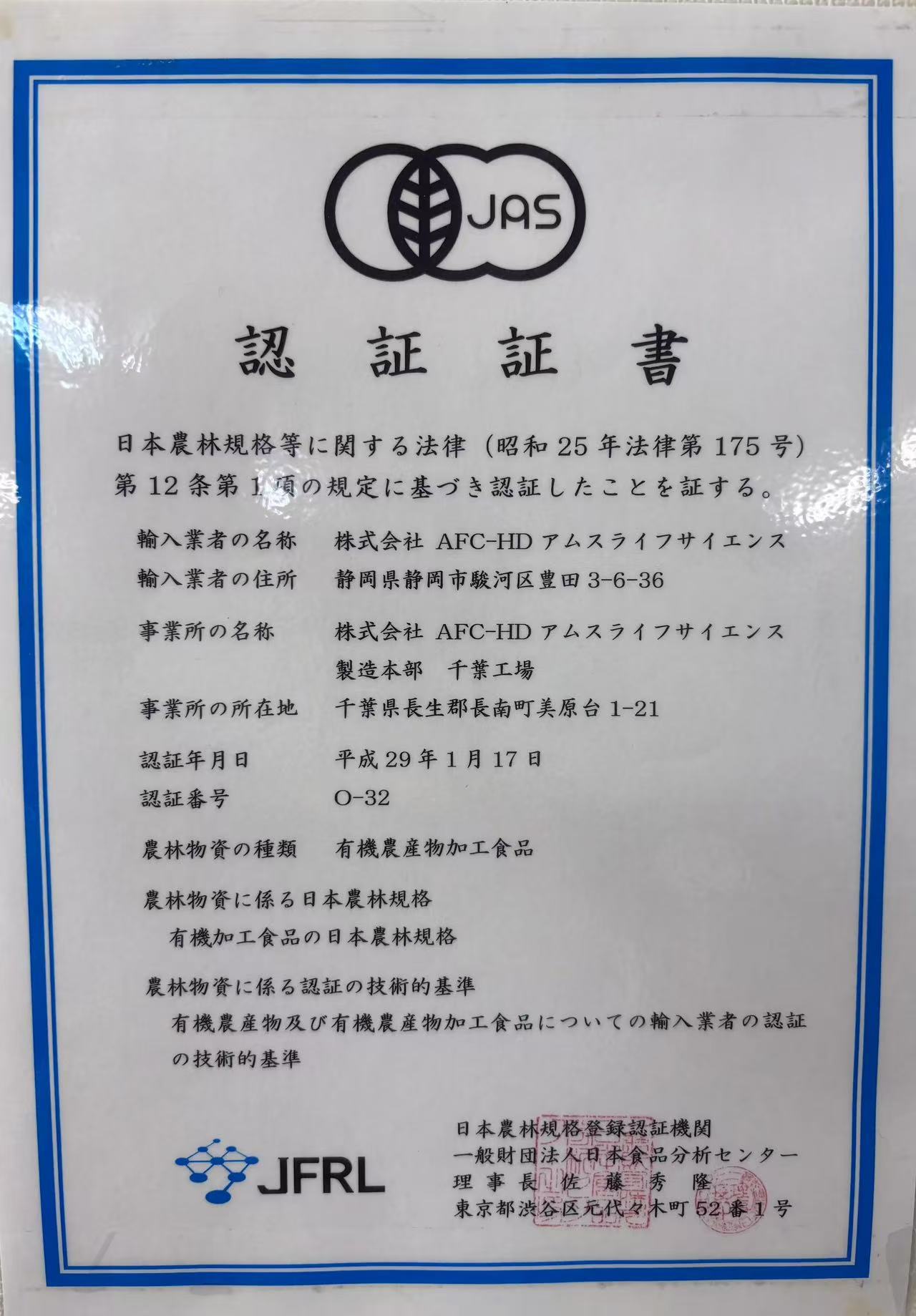 JAS certification document